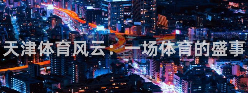 小九直播体育