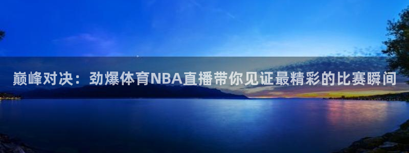 小九直播免费体育直播